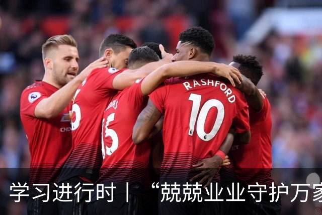 学习进行时丨“兢兢业业守护万家灯火”